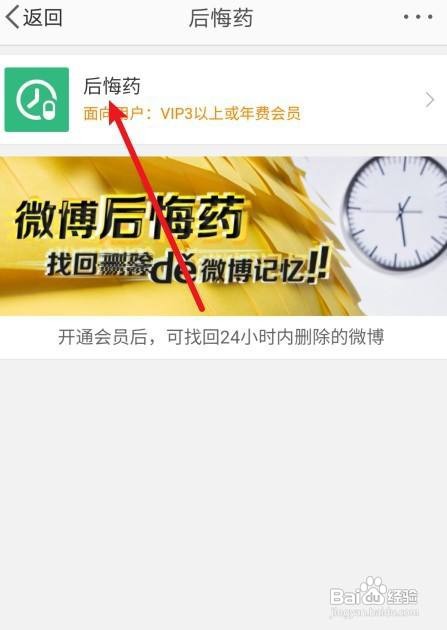 微博后悔药怎样怎样找？