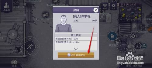 阿瑞斯病毒2如何才能雇佣商人