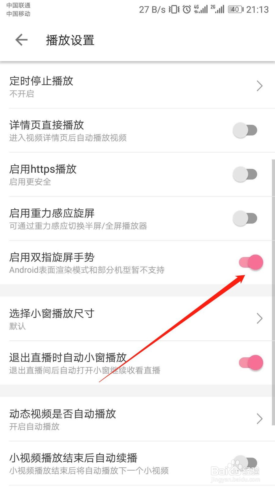 哔哩哔哩怎么关闭双指旋屏手势功能