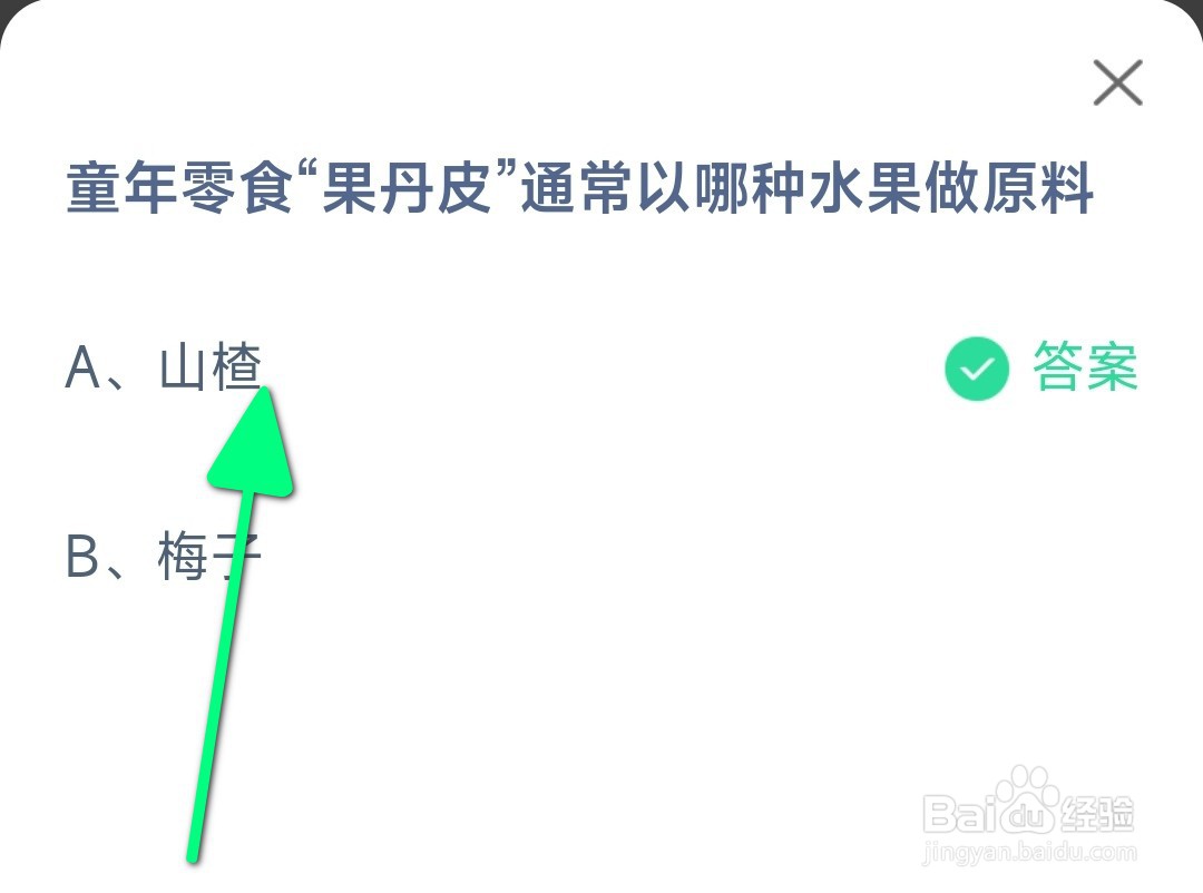 童年零食果丹皮通常以哪种水果做原料