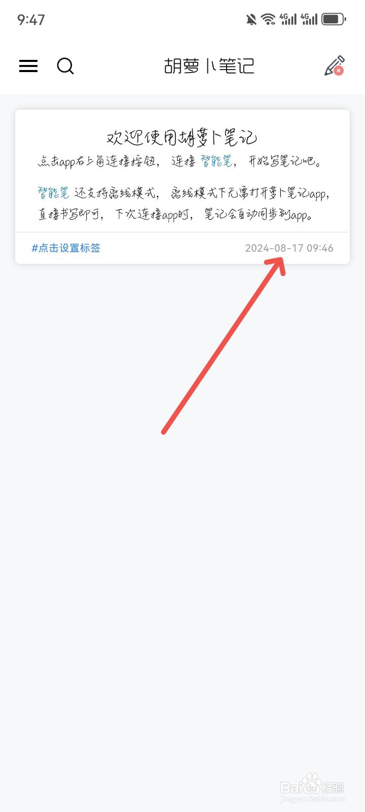 胡萝卜笔记App怎么回放