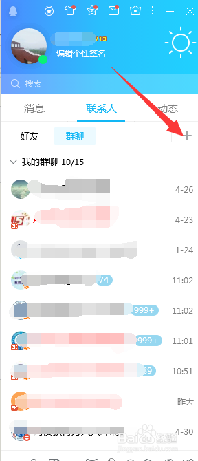qq怎么建群,qq如何建群,怎么建qq群