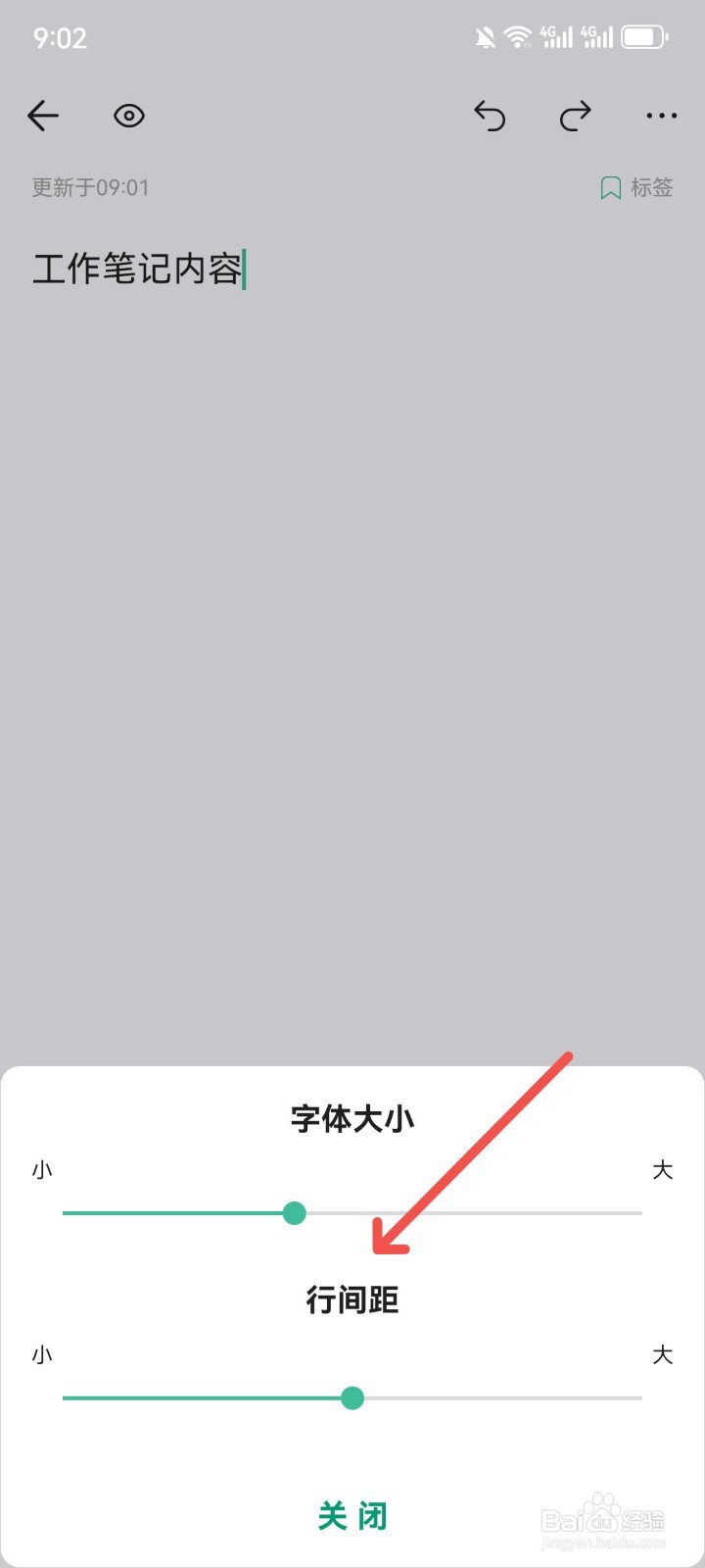 iNote悬浮记事本怎么调整字体行间距