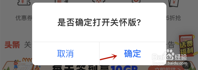 中国移动关怀模式怎么打开