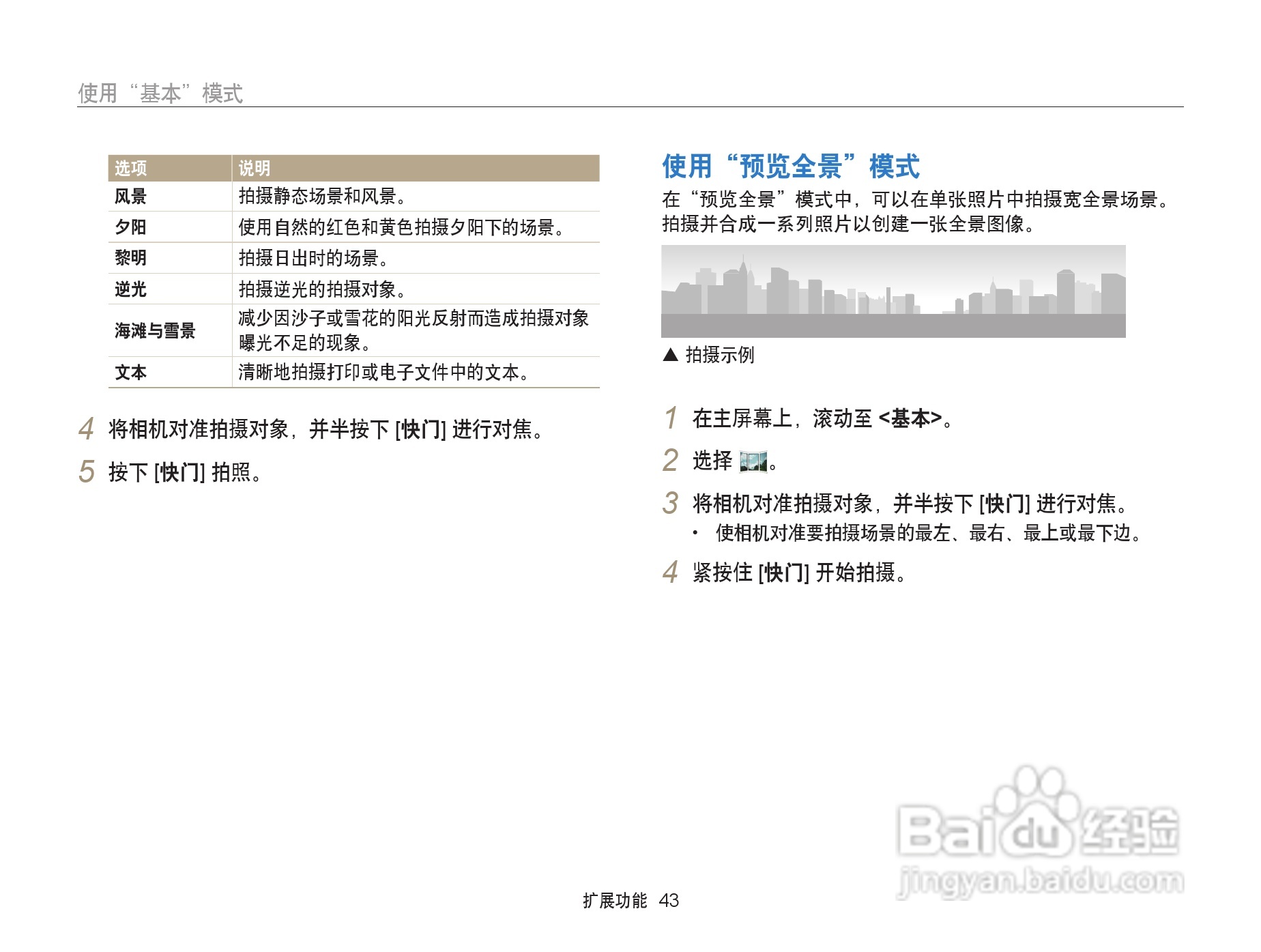 三星 DV300F手机说明书:[5]