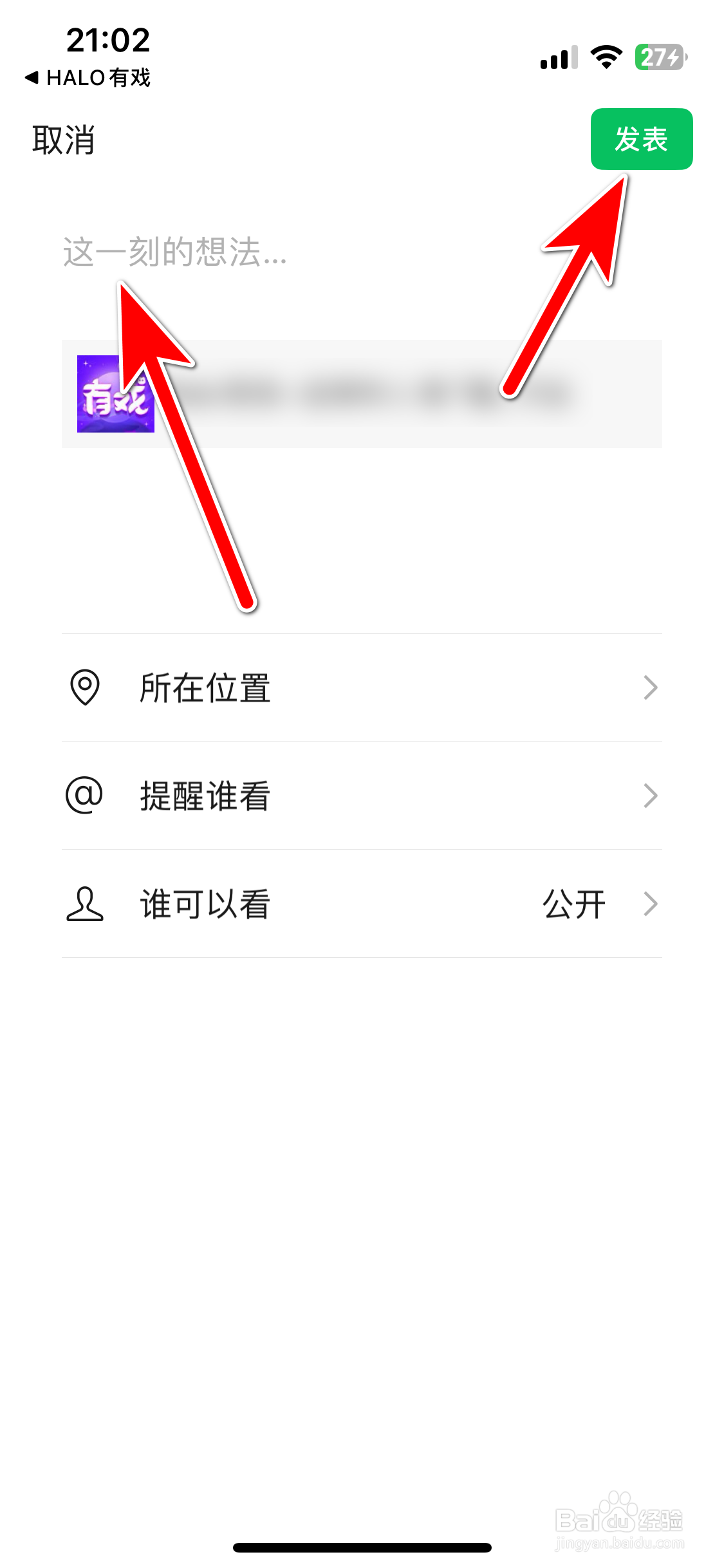 如何分享HALO有戏APP到微信朋友圈