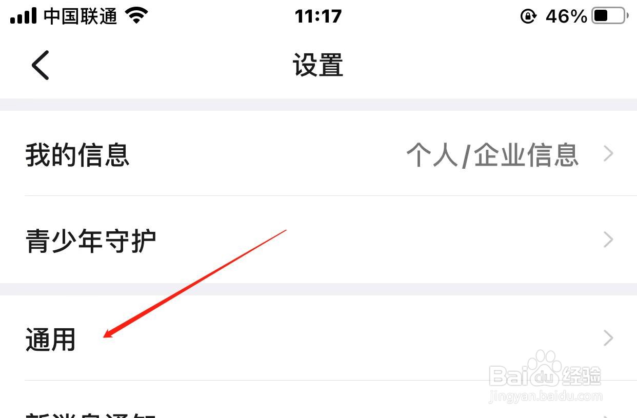 钉钉怎样关闭快捷搜索