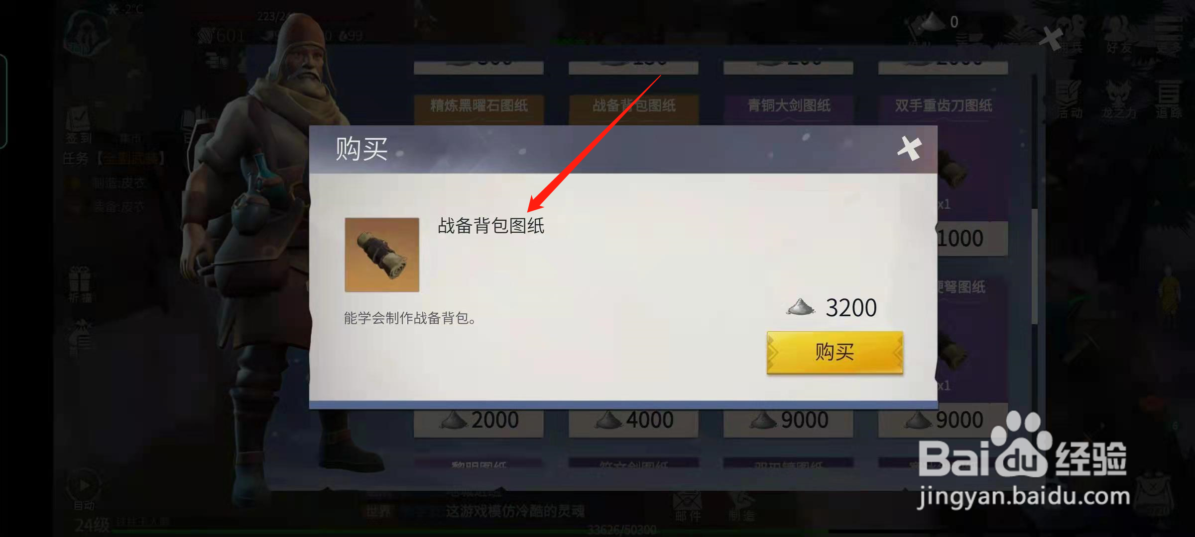 冰原守卫者背包图纸获取攻略