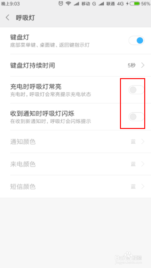 小米6x呼吸灯颜色设置