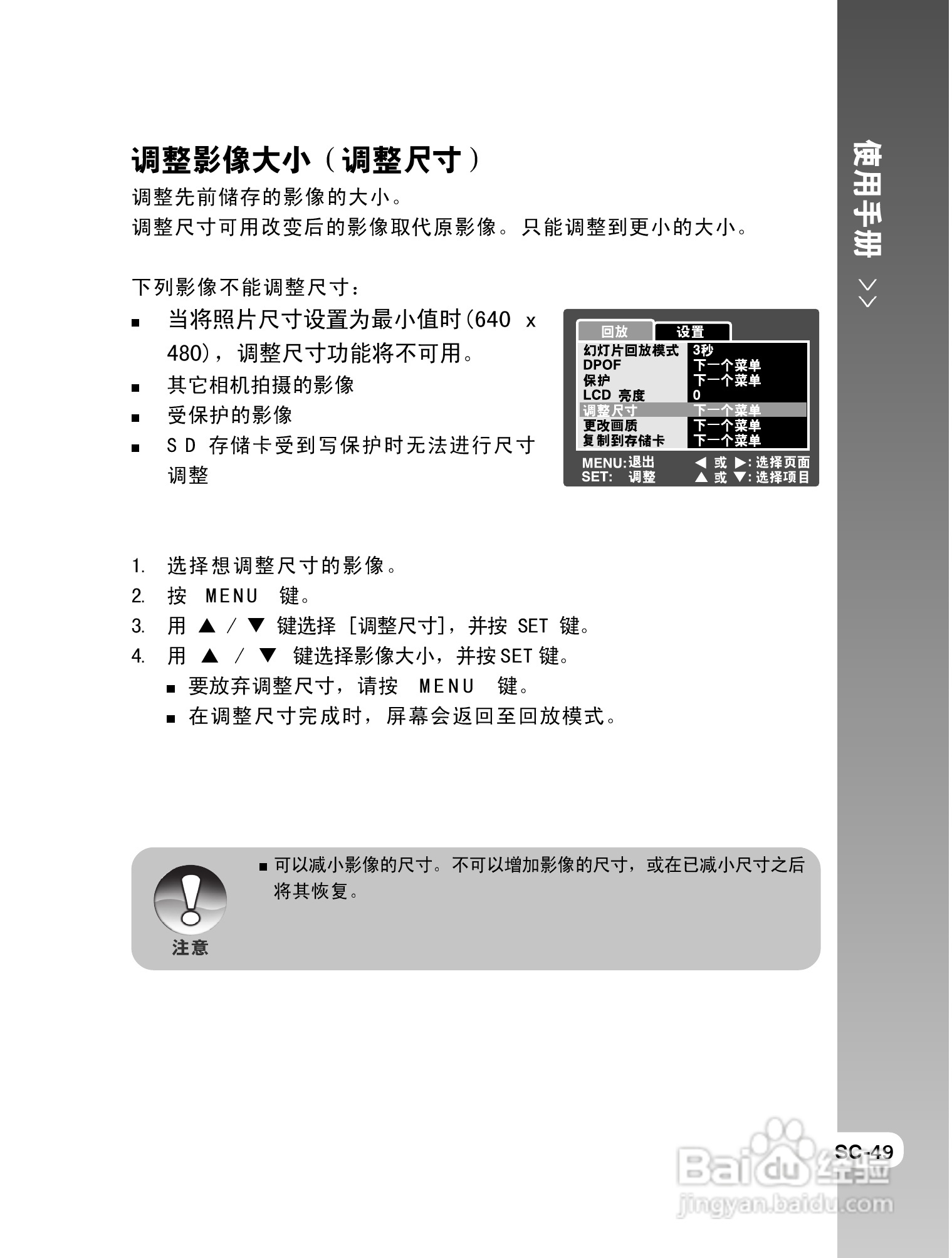 拍得丽SL-58数码相机使用说明书:[5]