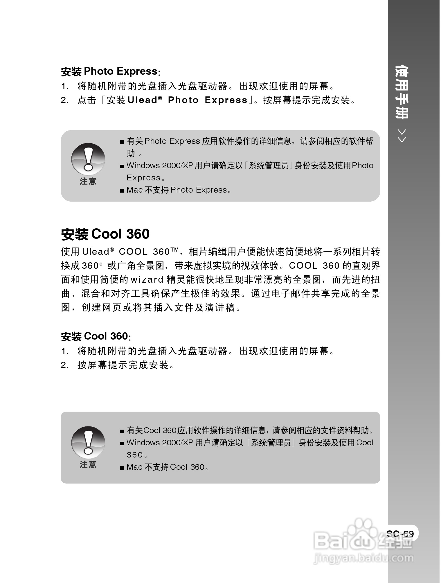 拍得丽SL-58数码相机使用说明书:[7]