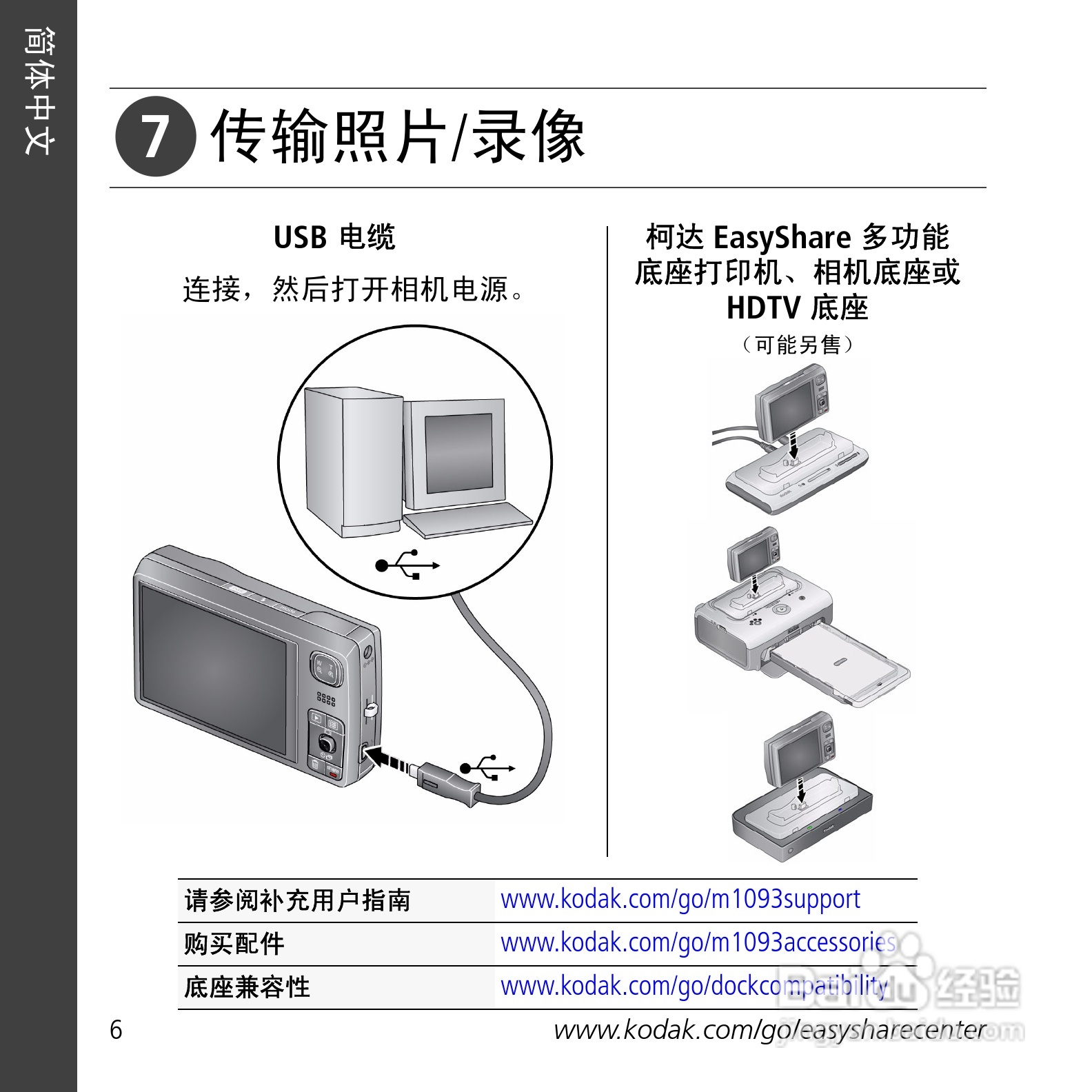 柯达M1093数码相机使用说明书:[1]