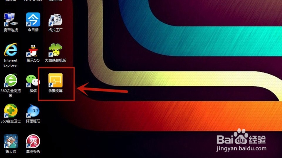 VEZ乐BOX-T投影仪无线同屏教程之Win7篇