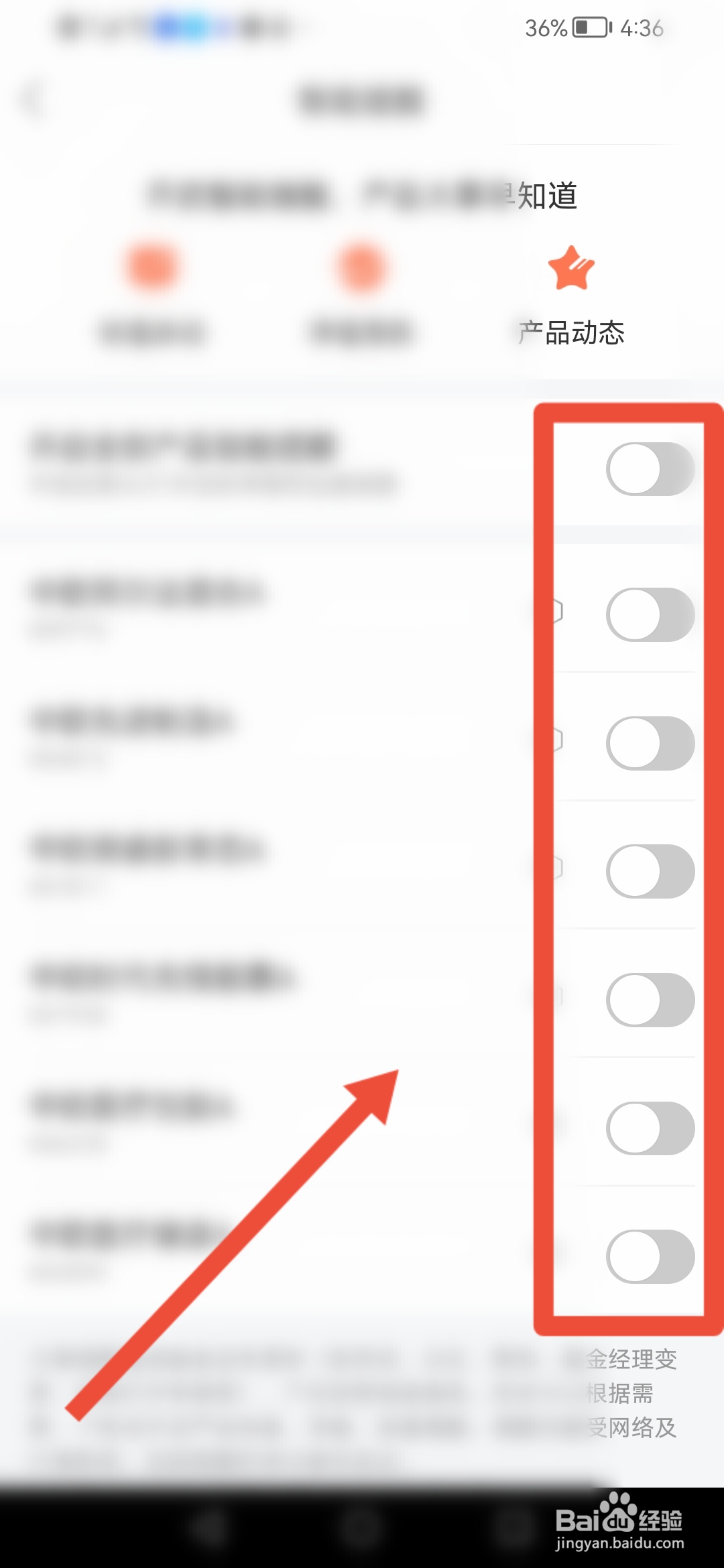 中欧财富怎么开启智能提醒