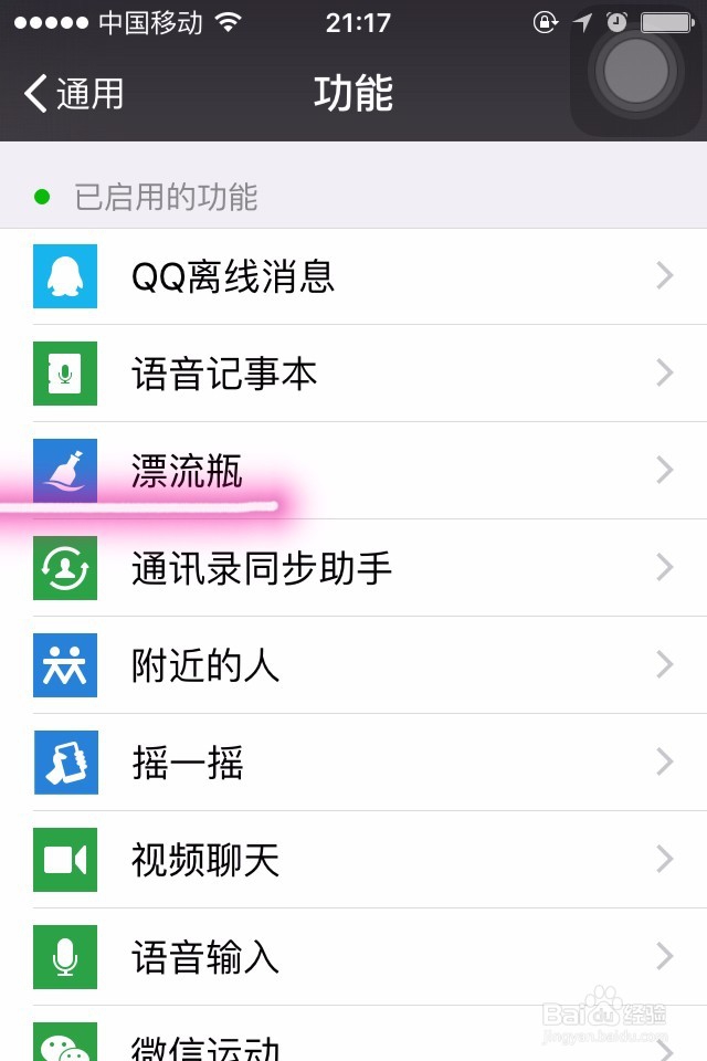 如何关闭/开启微信