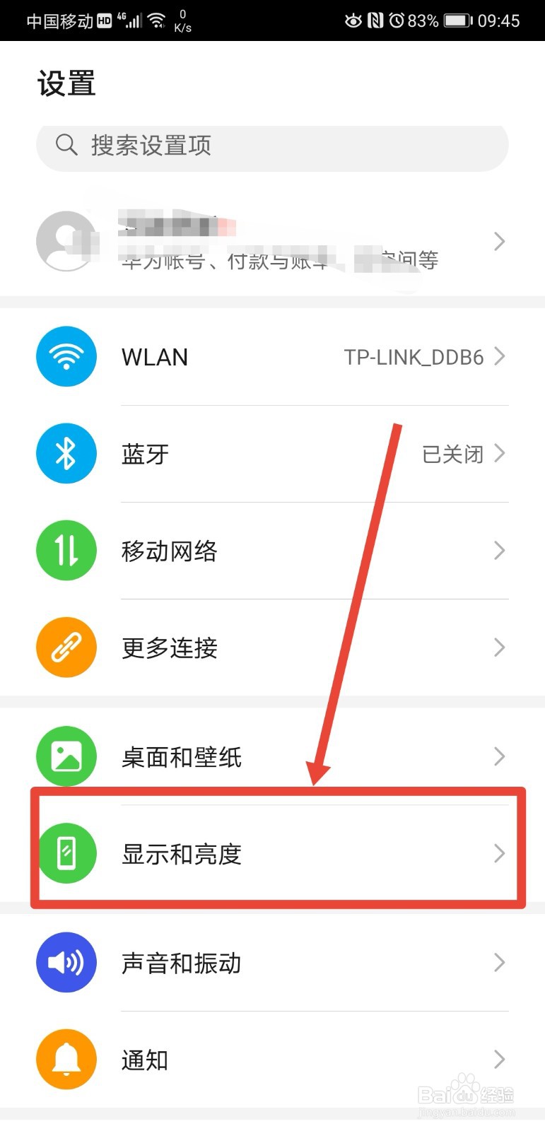 华为手机如何查看并设置分辨率