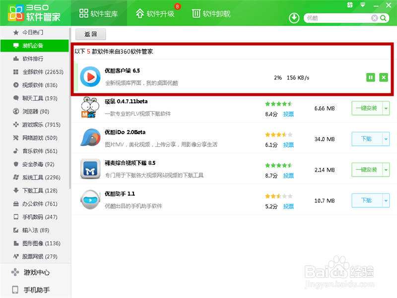 观看优酷视频如何免去广告