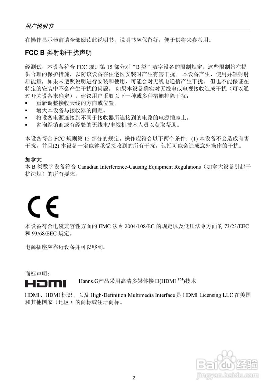 瀚视奇HH221DPB液晶显示器使用说明书:[1]