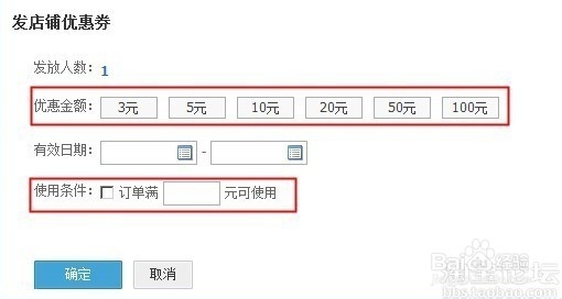 如何开网店之官方工具【优惠券】最新使用教程
