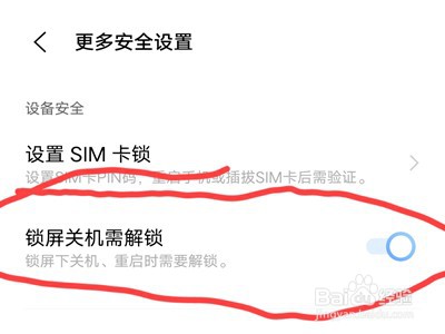 vivox70pro+如何设置关机密码