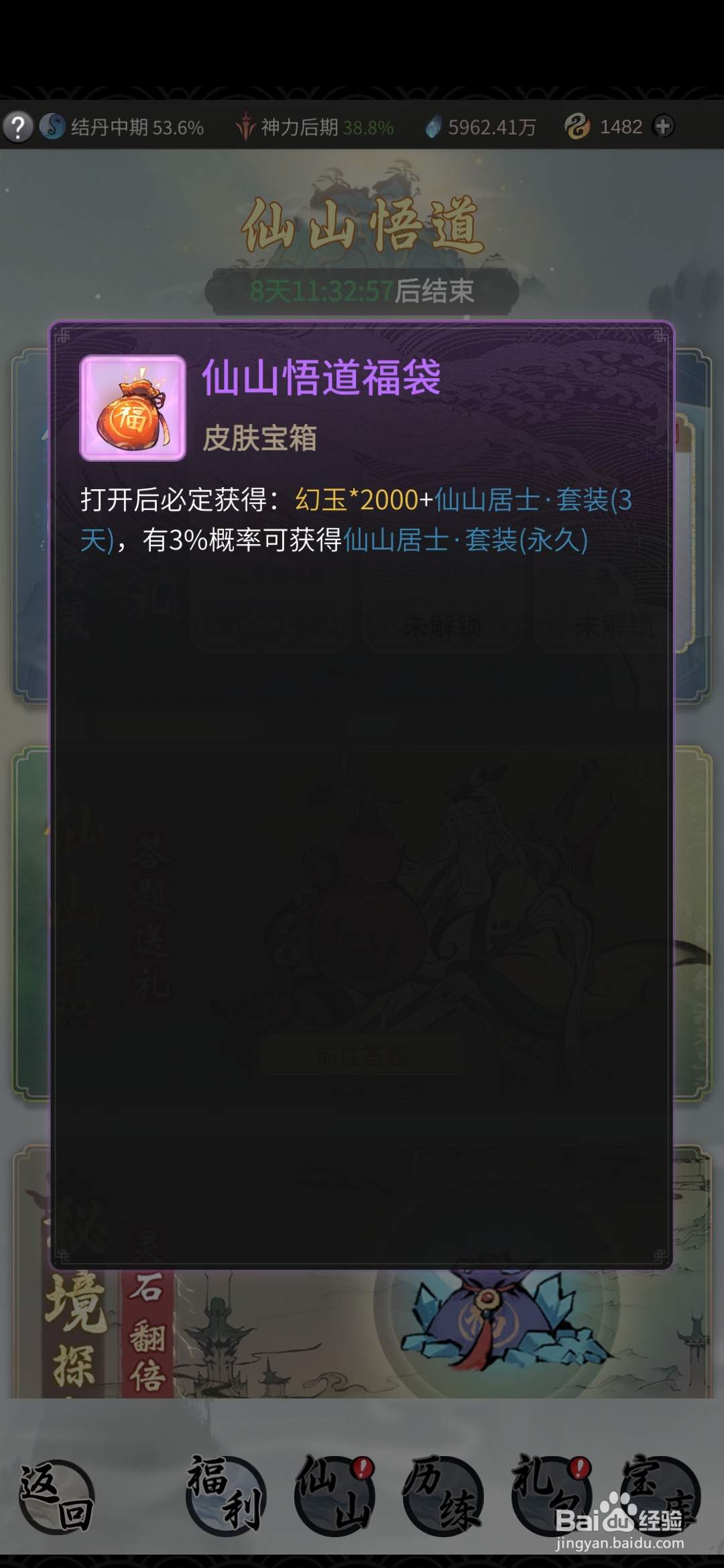 一念逍遥怎样参与仙山宝藏活动
