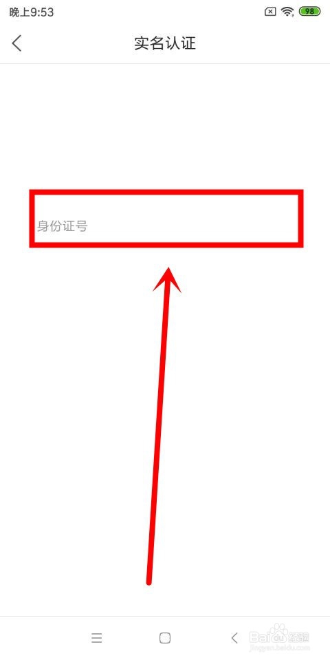 沙发视频中怎么进行实名认证
