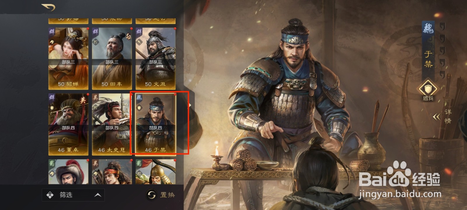 三国谋定天下于禁怎么进行装备穿戴