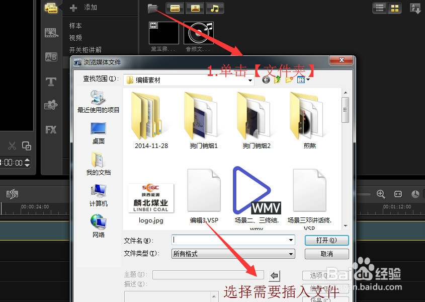 会声会影技巧[1]:导入素材
