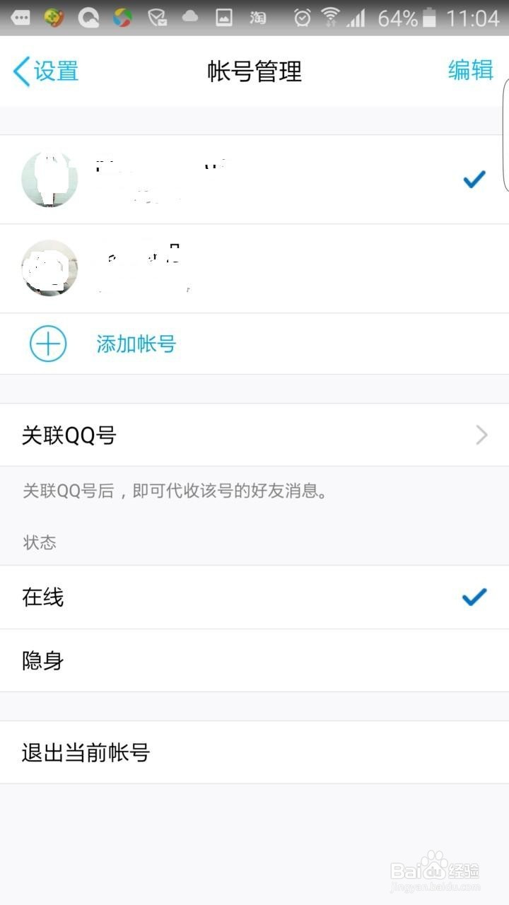 实用篇-手机QQ上更换不同账号