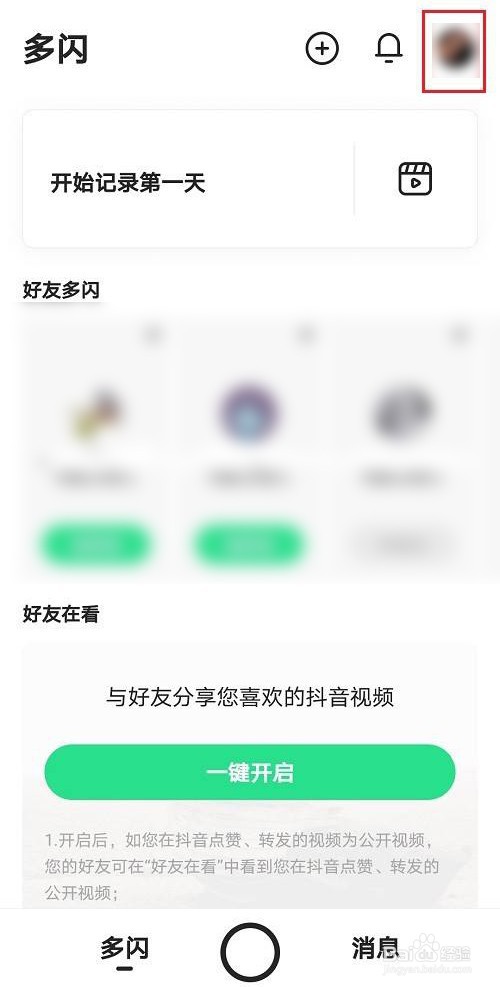 多闪ID怎么修改