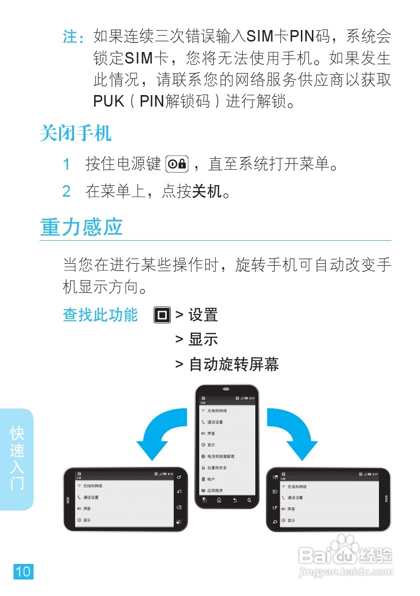 摩托罗拉 ME525+手机说明书:[2]