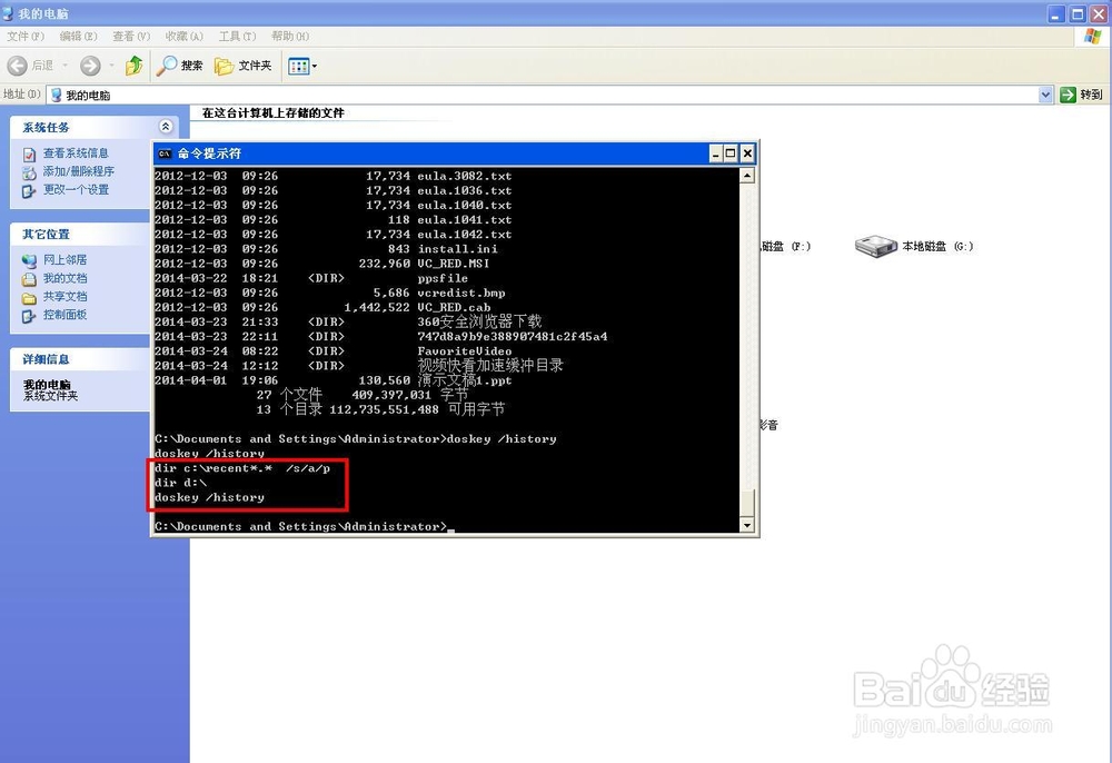 巧妙用cmd查看操作历史记录