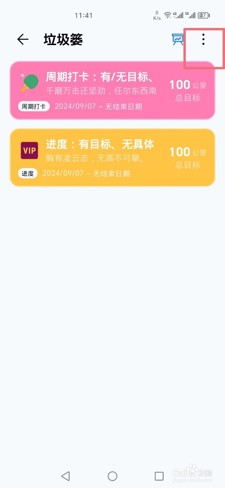 《习惯盒子》APP怎么恢复垃圾篓数据