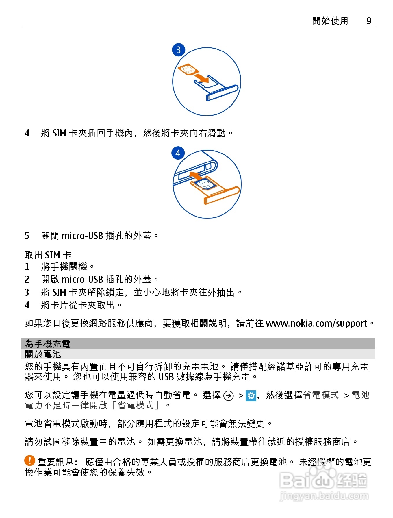 诺基亚 Nokia Lumia 800手机说明书:[1]