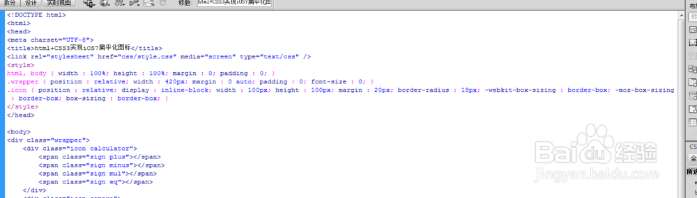 html+CSS3实现iOS7扁平化calculator图标