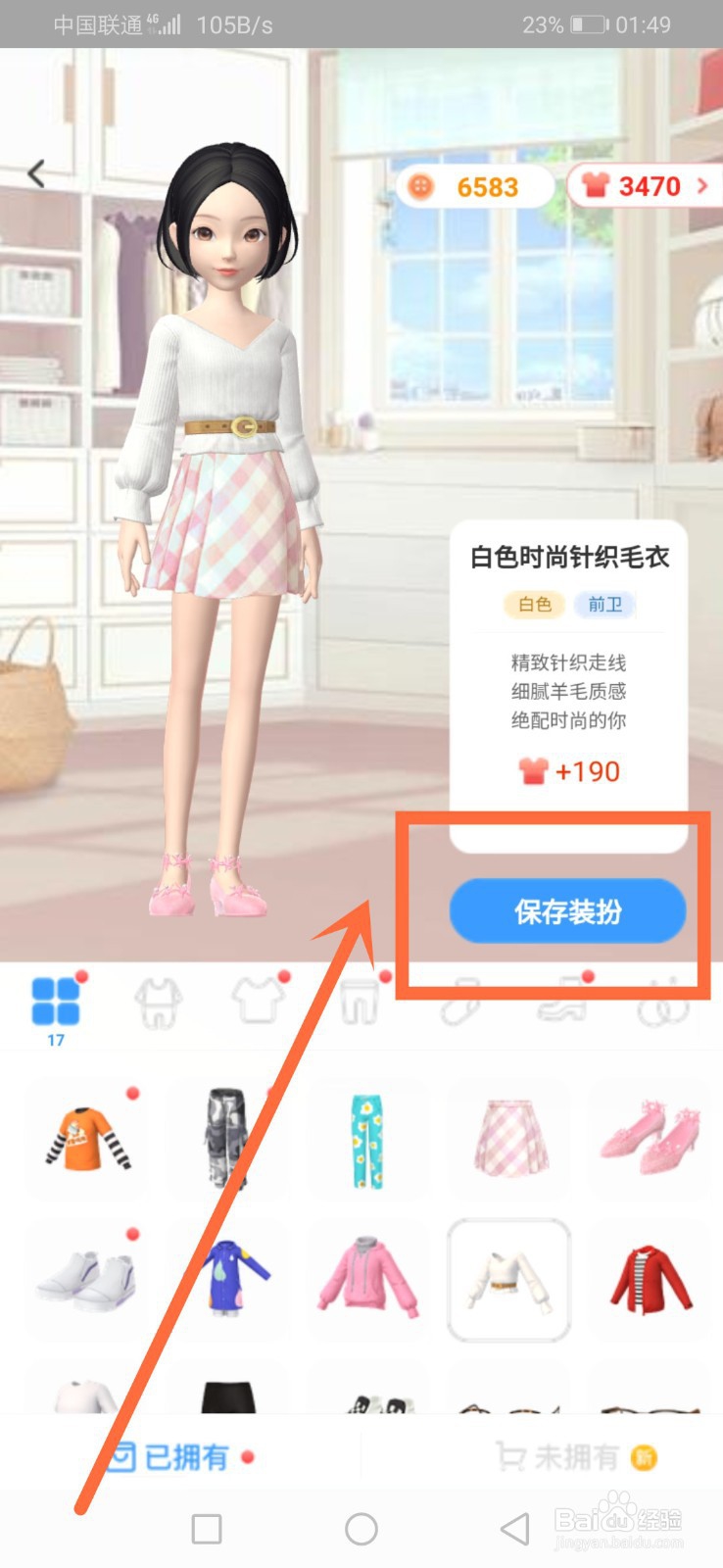 淘宝人生如何进行装扮