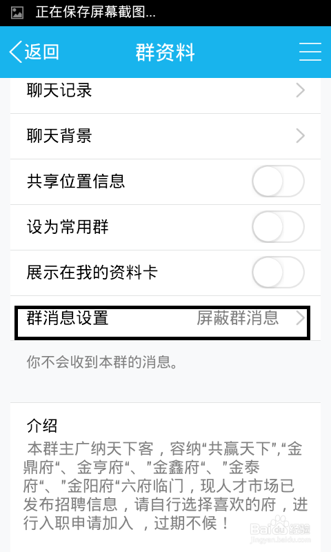 如何屏蔽手机QQ群消息？手机QQ群消息怎么屏蔽？