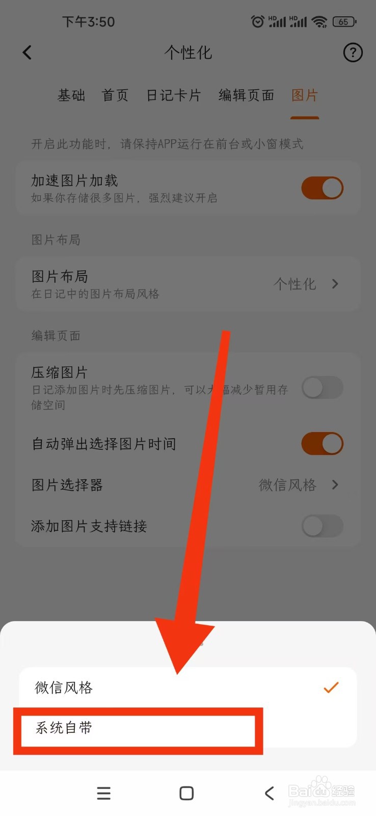 一叶日记APP怎么设置图片选择器为系统自带