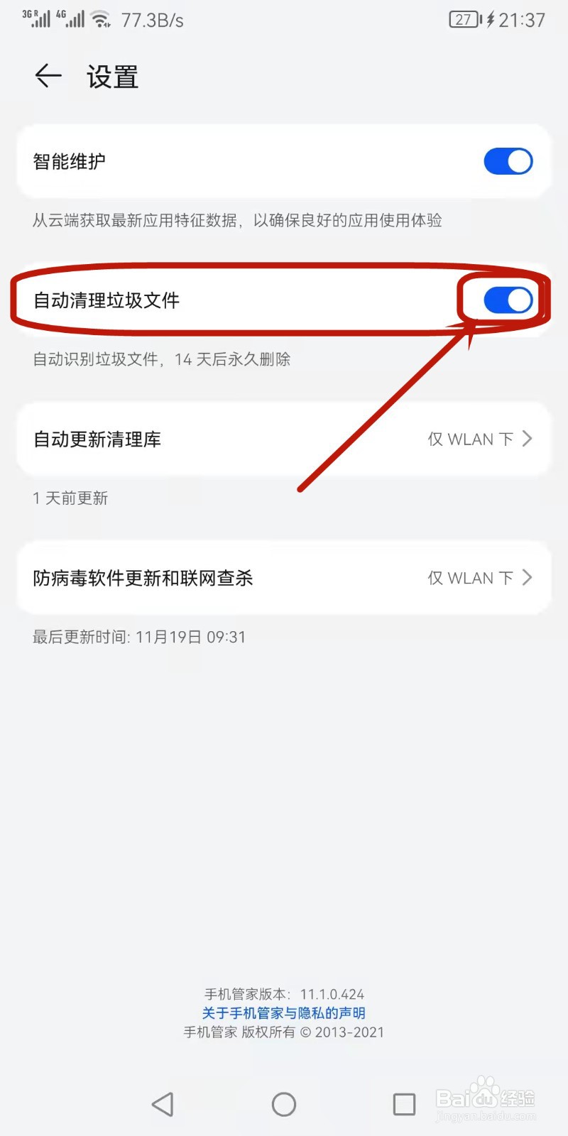 华为手机管家怎么开启自动清理