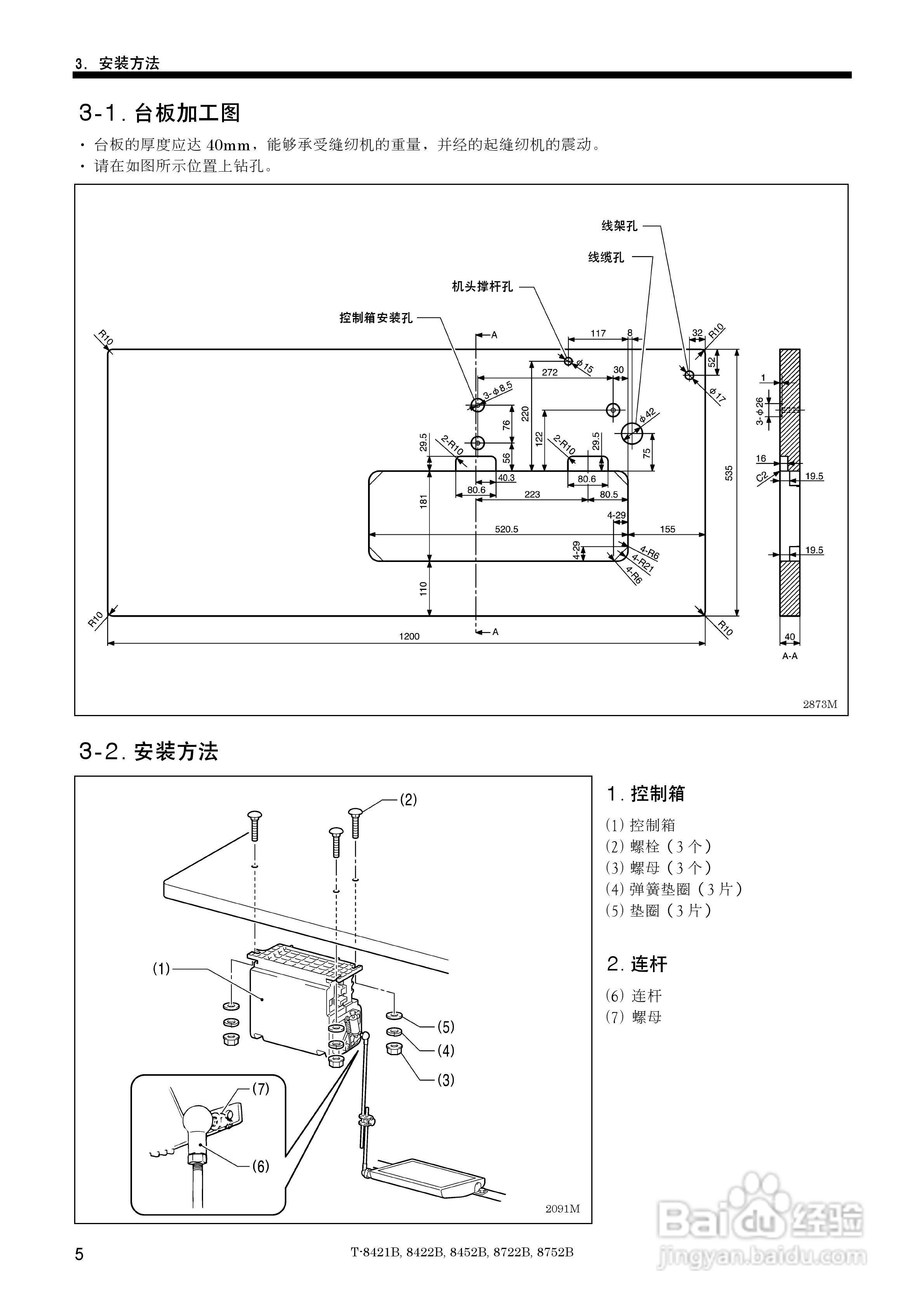 brother T-8421B缝纫机说明书:[2]