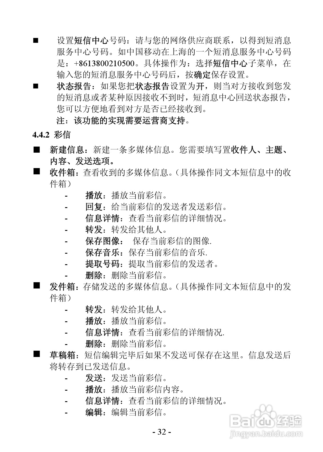 振华欧比 OBEE 007手机说明书:[4]