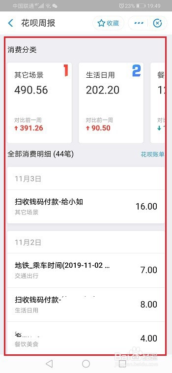 花呗周报在哪看