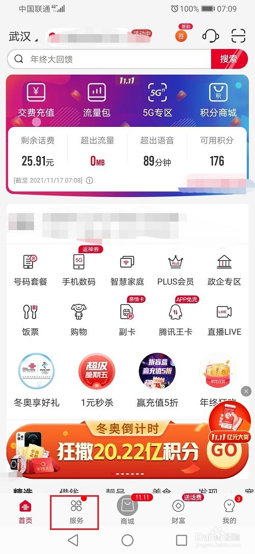 中国联通app怎么办理停机保号