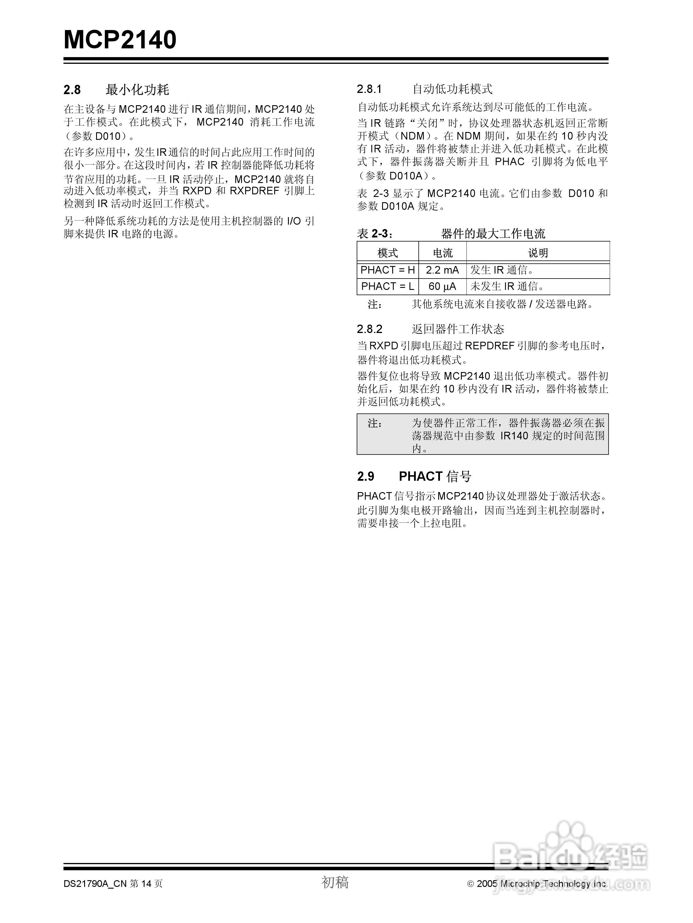 MICROCHIP MCP2140控制器说明书:[2]