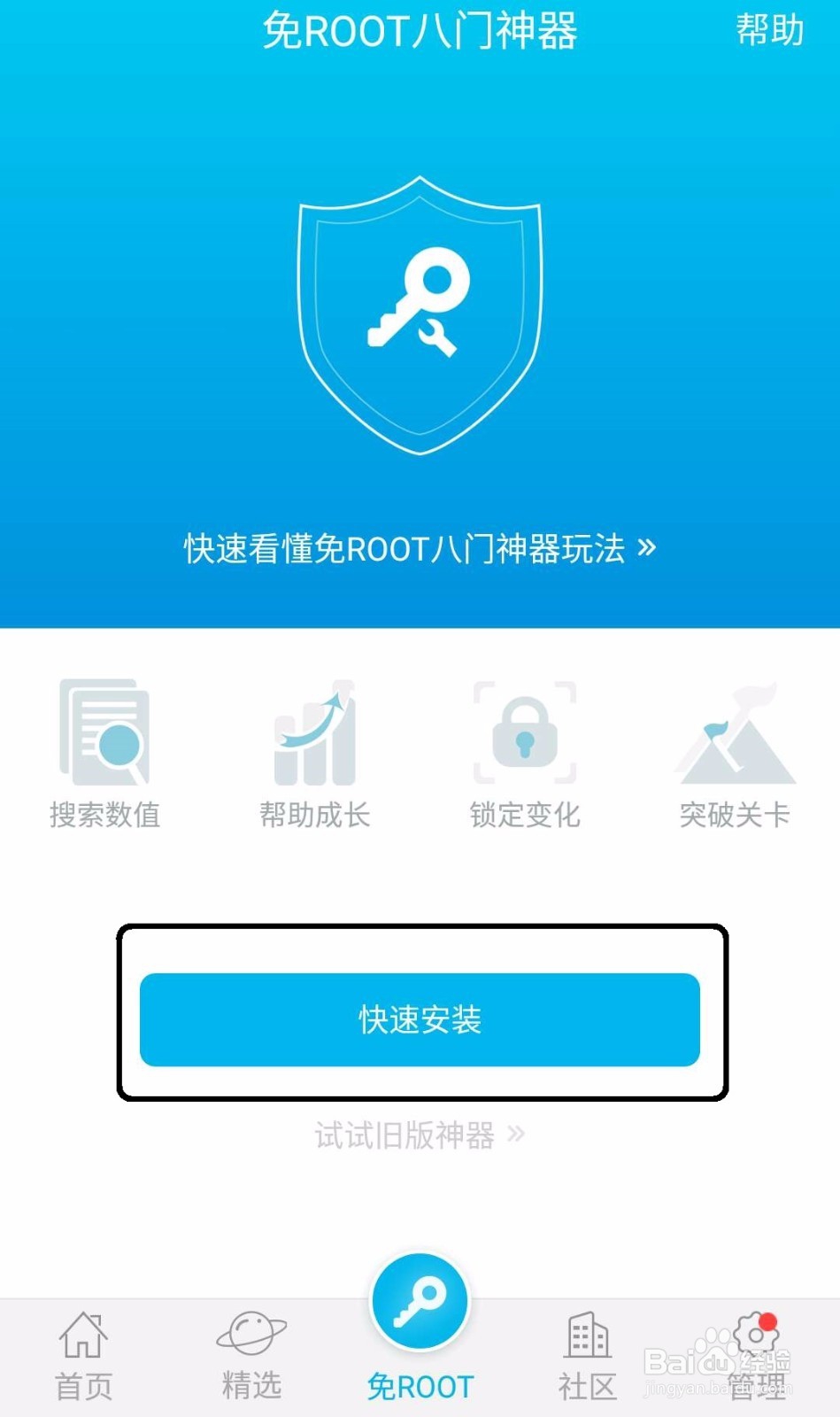 免root修改手机游戏