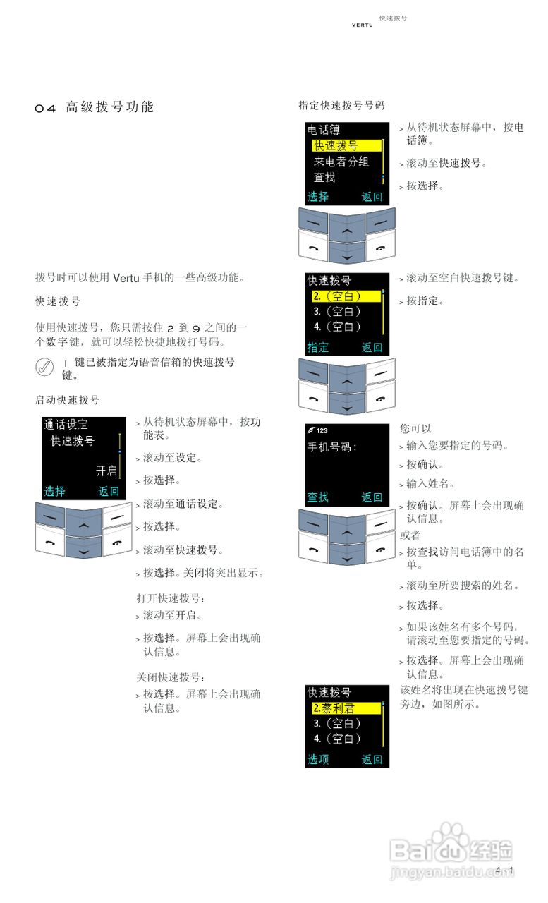VERTU Vertu Ascent RHV1手机说明书:[8]