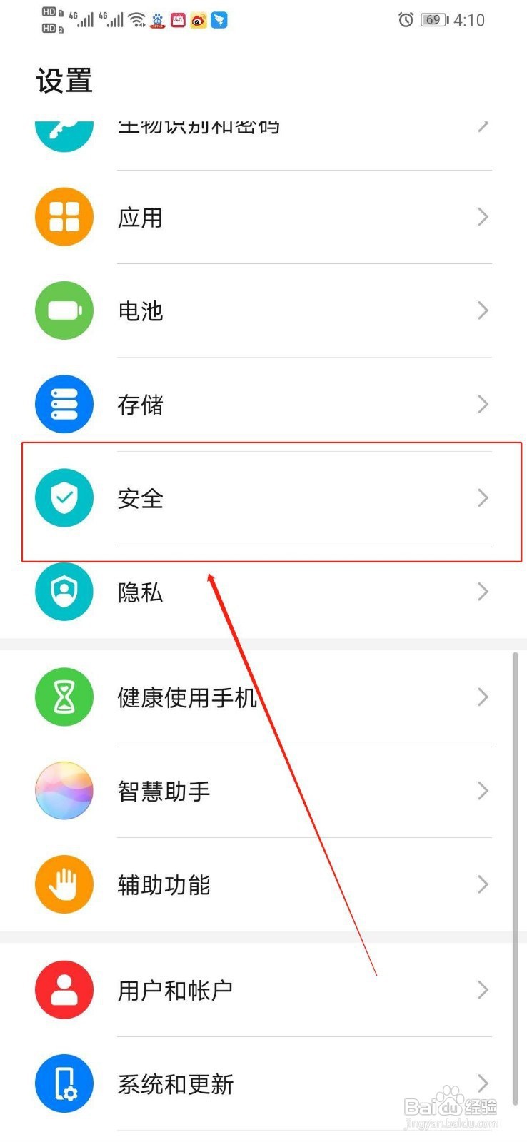 华为手机如何关闭烟台银行支付保护中心