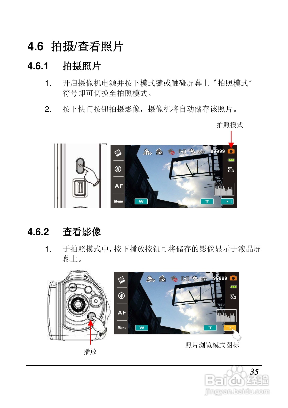 海尔DV-M200数码摄像机说明书:[4]