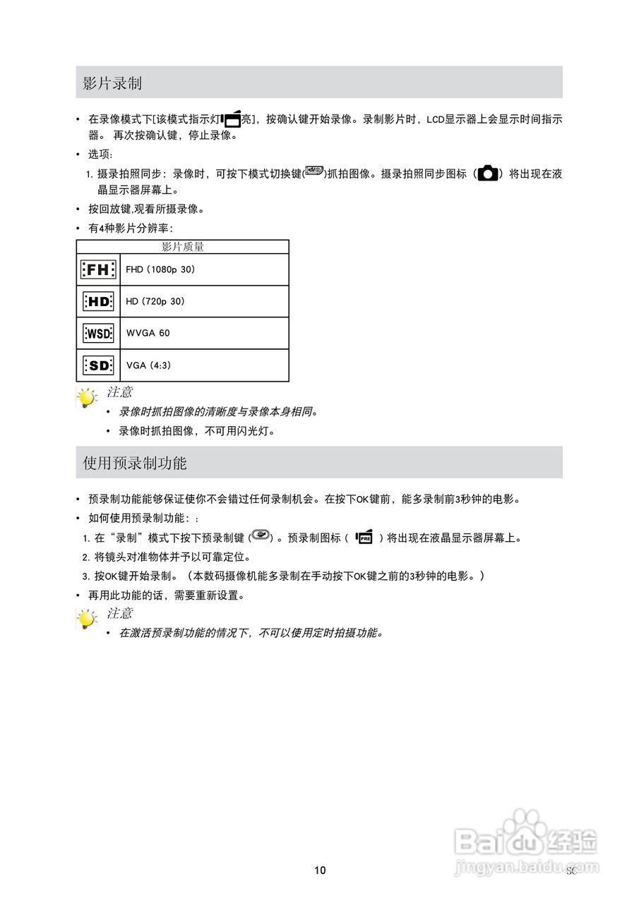 海尔DV-E60D数码摄像机说明书:[2]