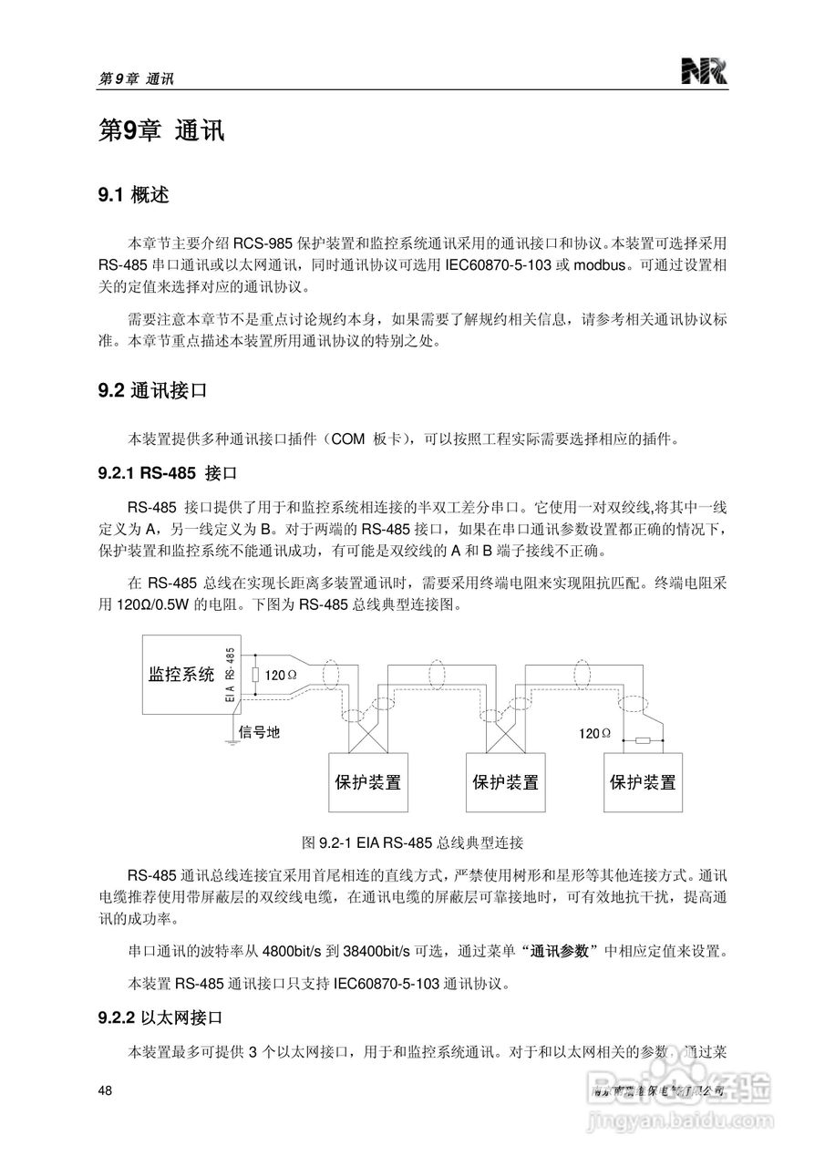南瑞继保RCS-985SE发电机定子接地保护装置技术使用说:[6]
